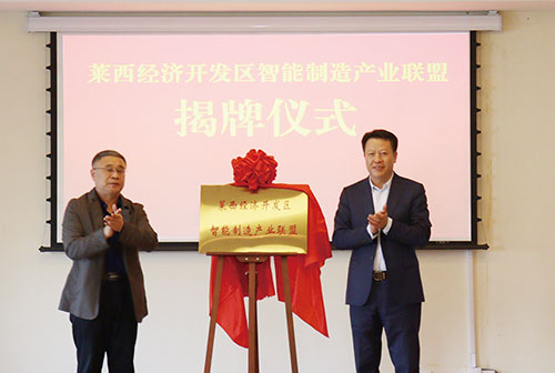 A成立经济开发区智能制造产业联盟.jpg