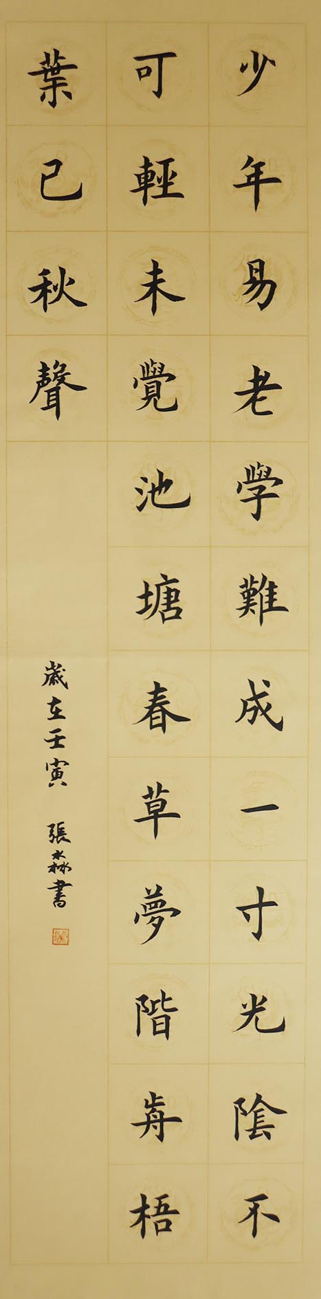 1659573586424820.jpg 4中学组书法一等奖水集街道+莱西四中+描绘家乡好生活+一寸光阴+张淼+15020068899.jpg