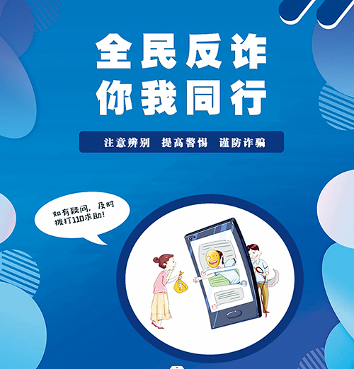 4版.反诈.jpg