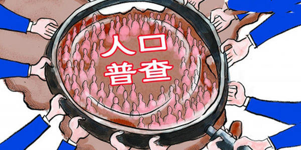 全国人口普查条例